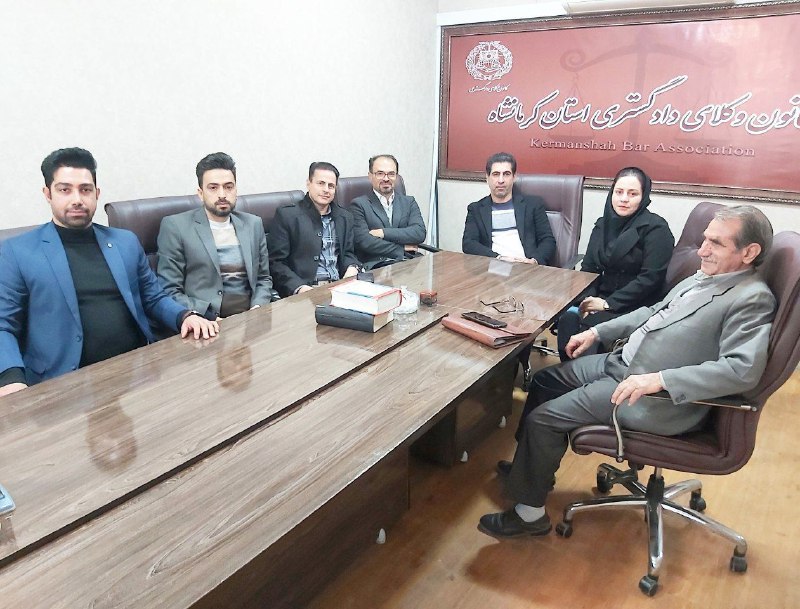حضور ارزشمند همکاران گرامی در کمیسیون معاضدت کانون وکلای دادگستری استان کرمانشاه در محل این کانون جهت ارائه خدمات و مشاوره رایگان حقوقی