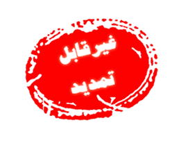 آخرین مهلت پرداخت فیش سه ماهه اول صندوق حمایت