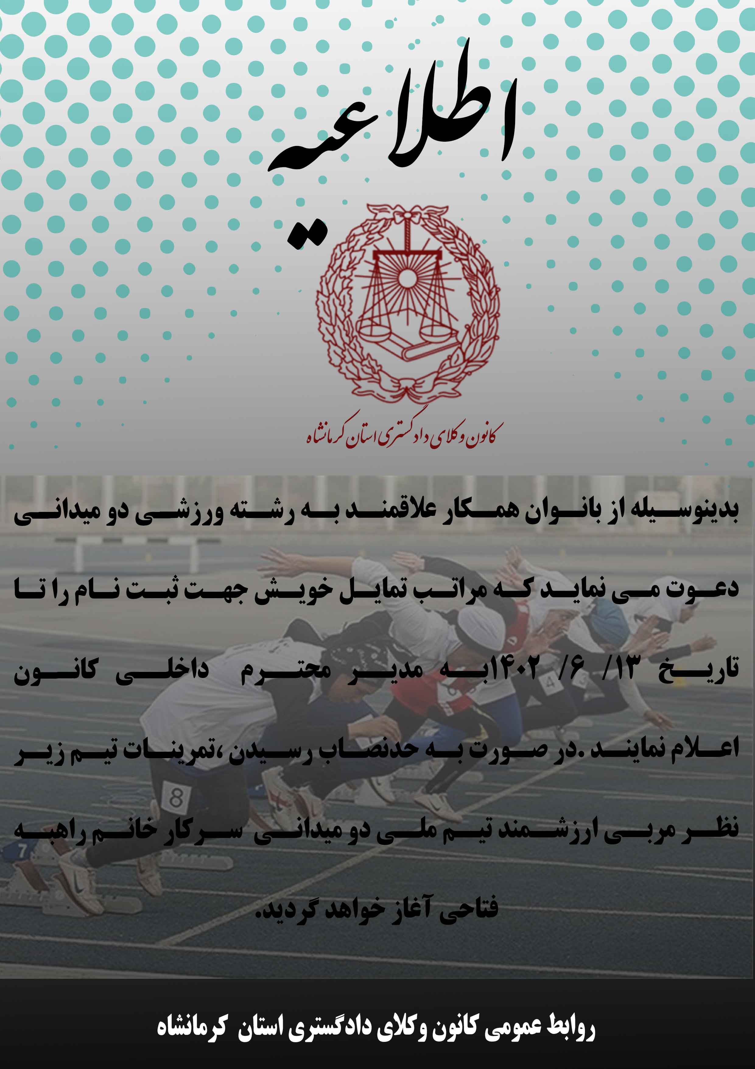 **اطلاعیه**