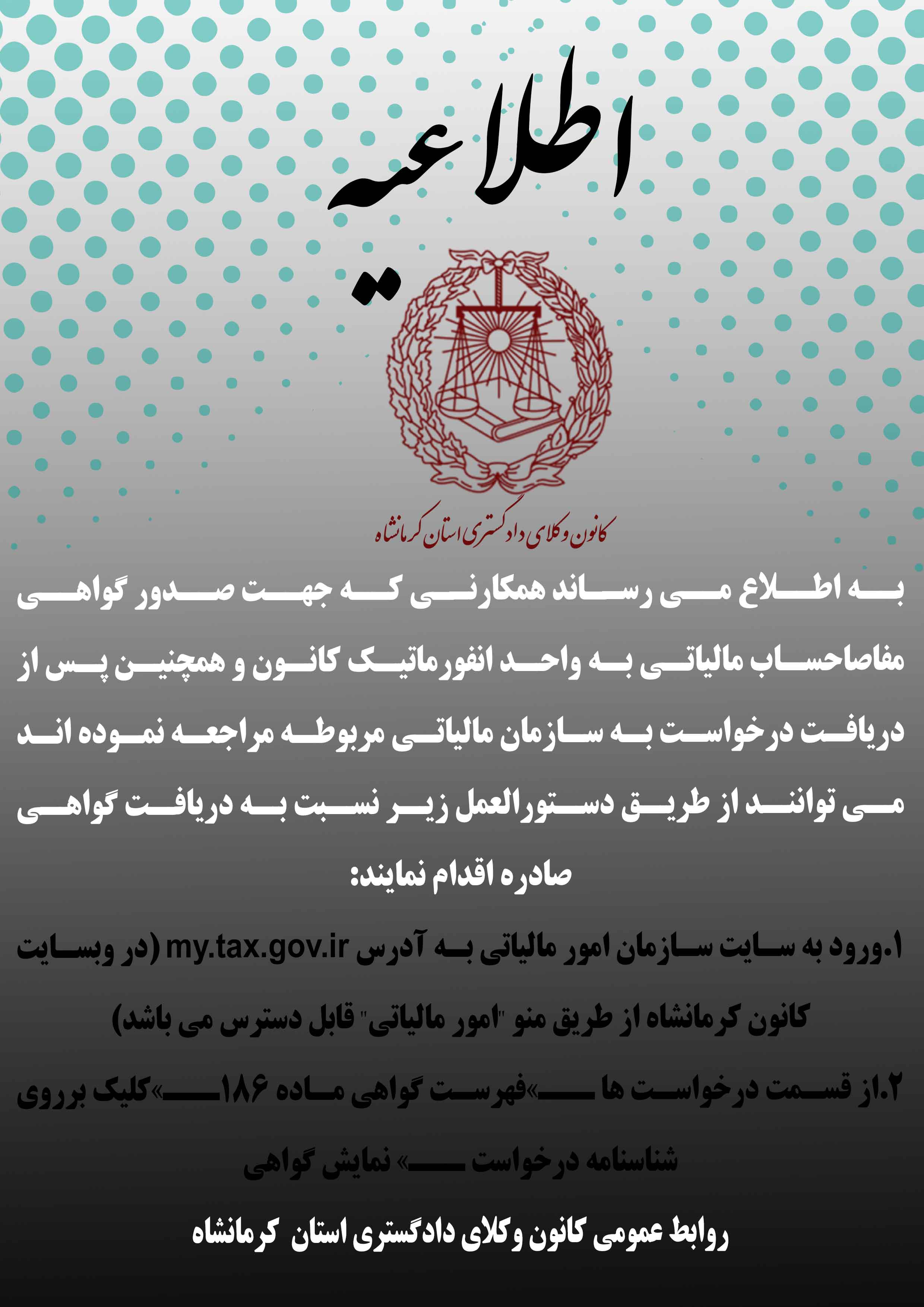 **اطلاعیه**