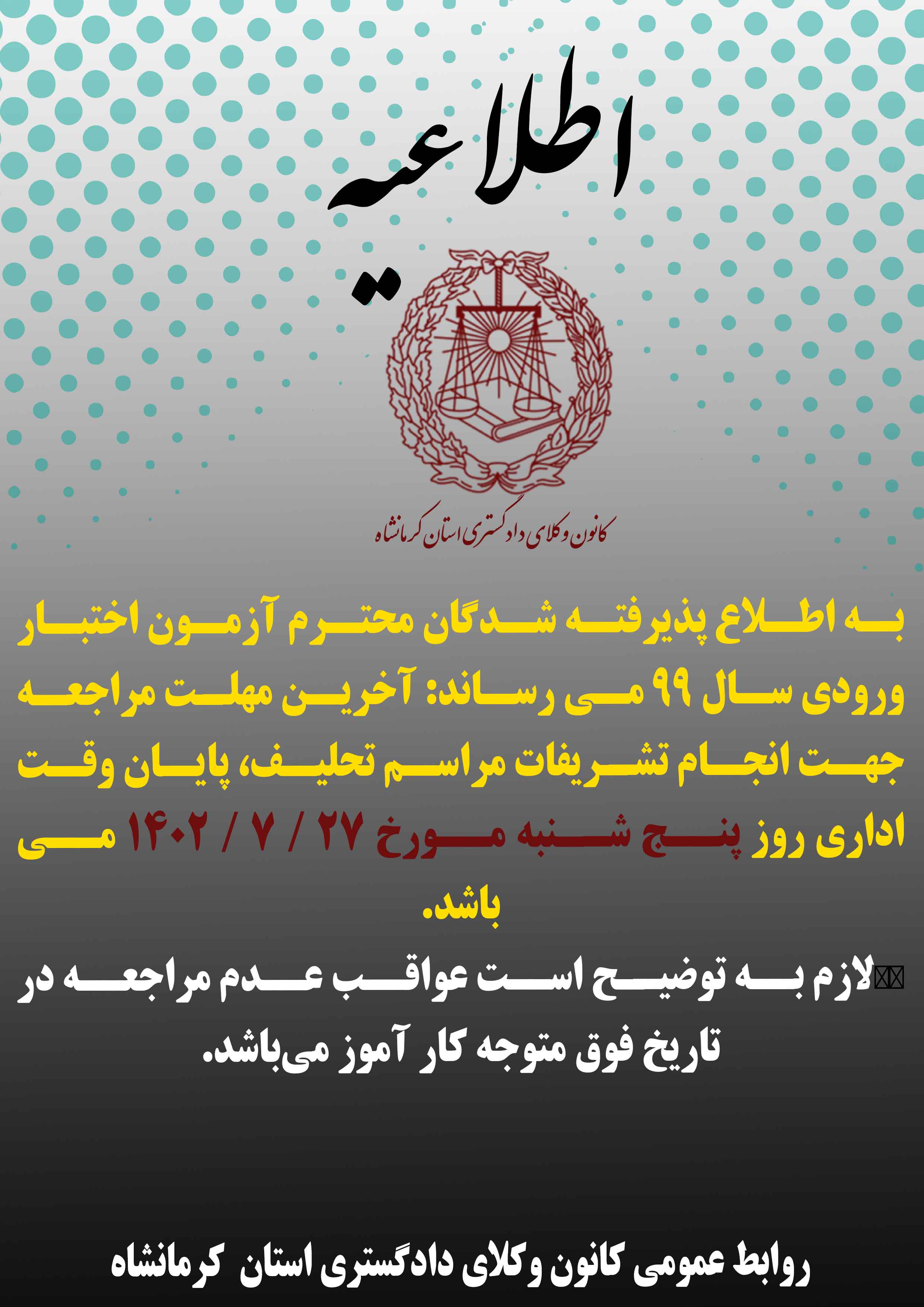 **اطلاعیه**