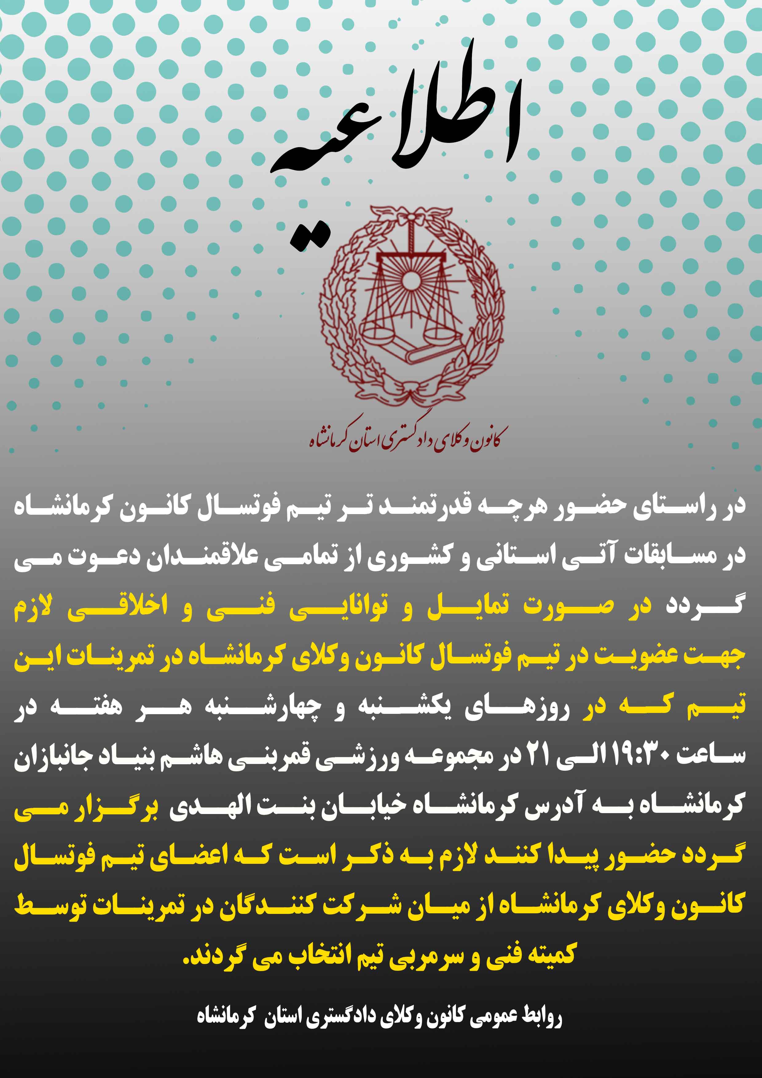فراخوان کمیسیون ورزش و رفاه