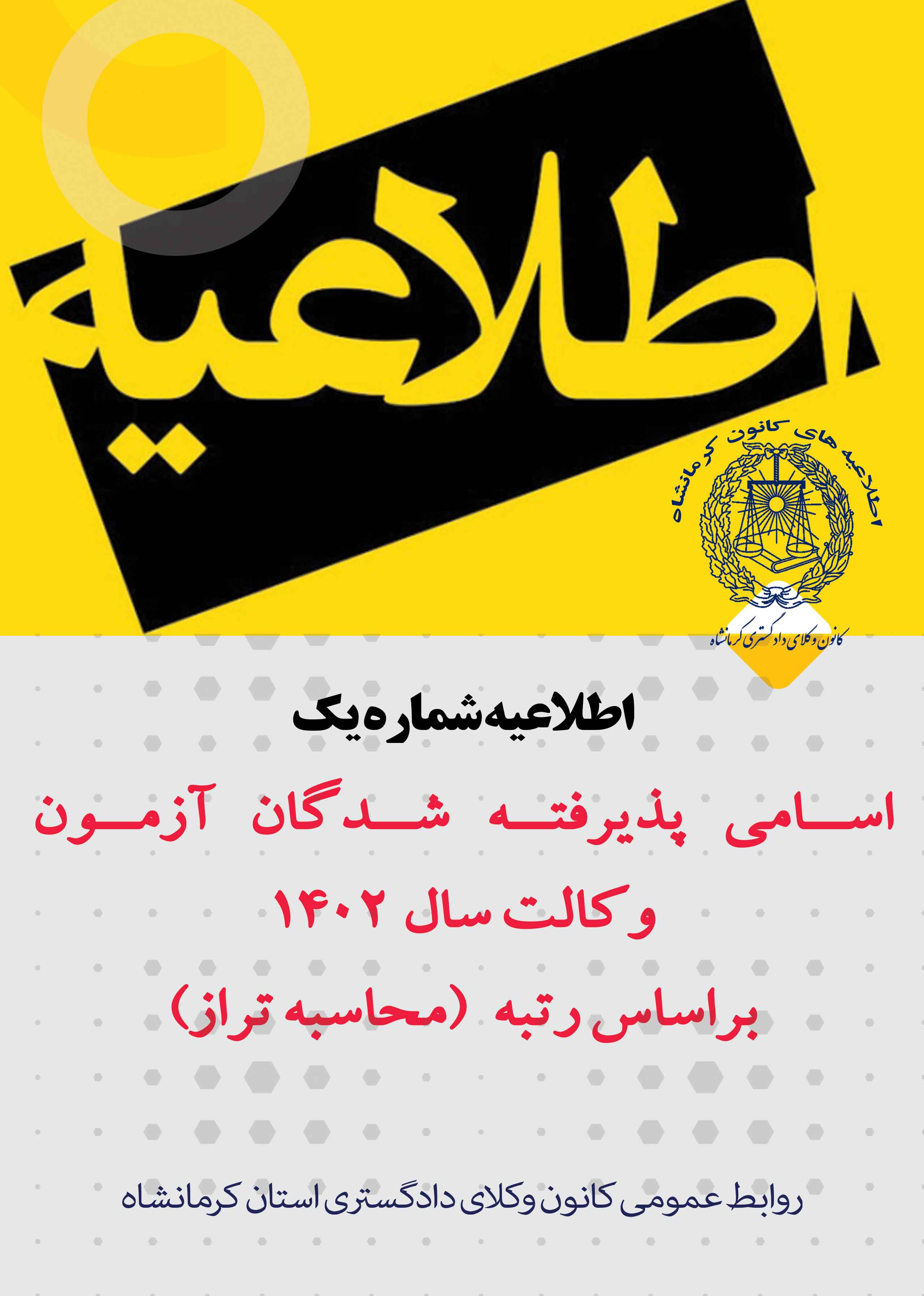 **اطلاعیه**