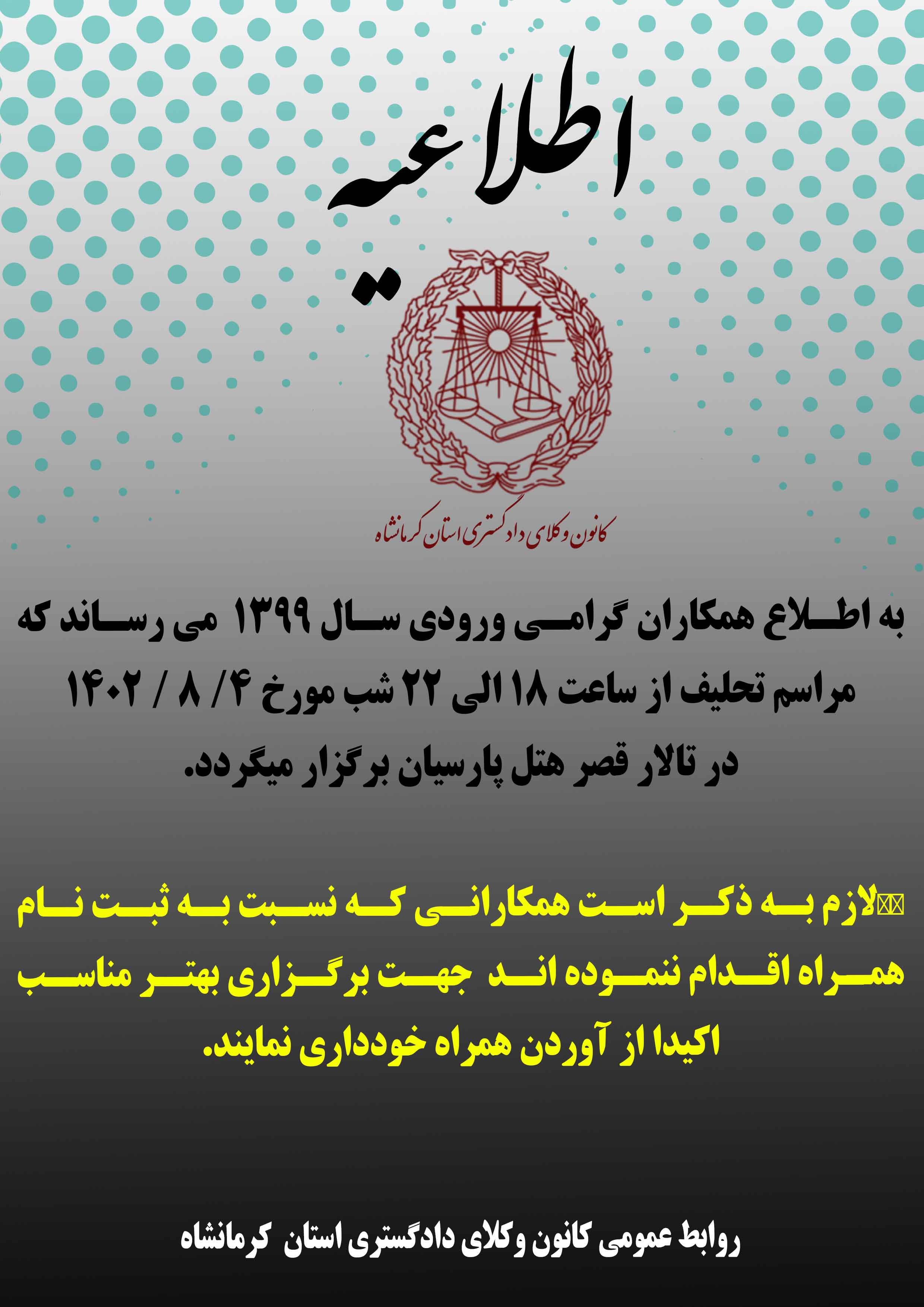 **اطلاعیه**