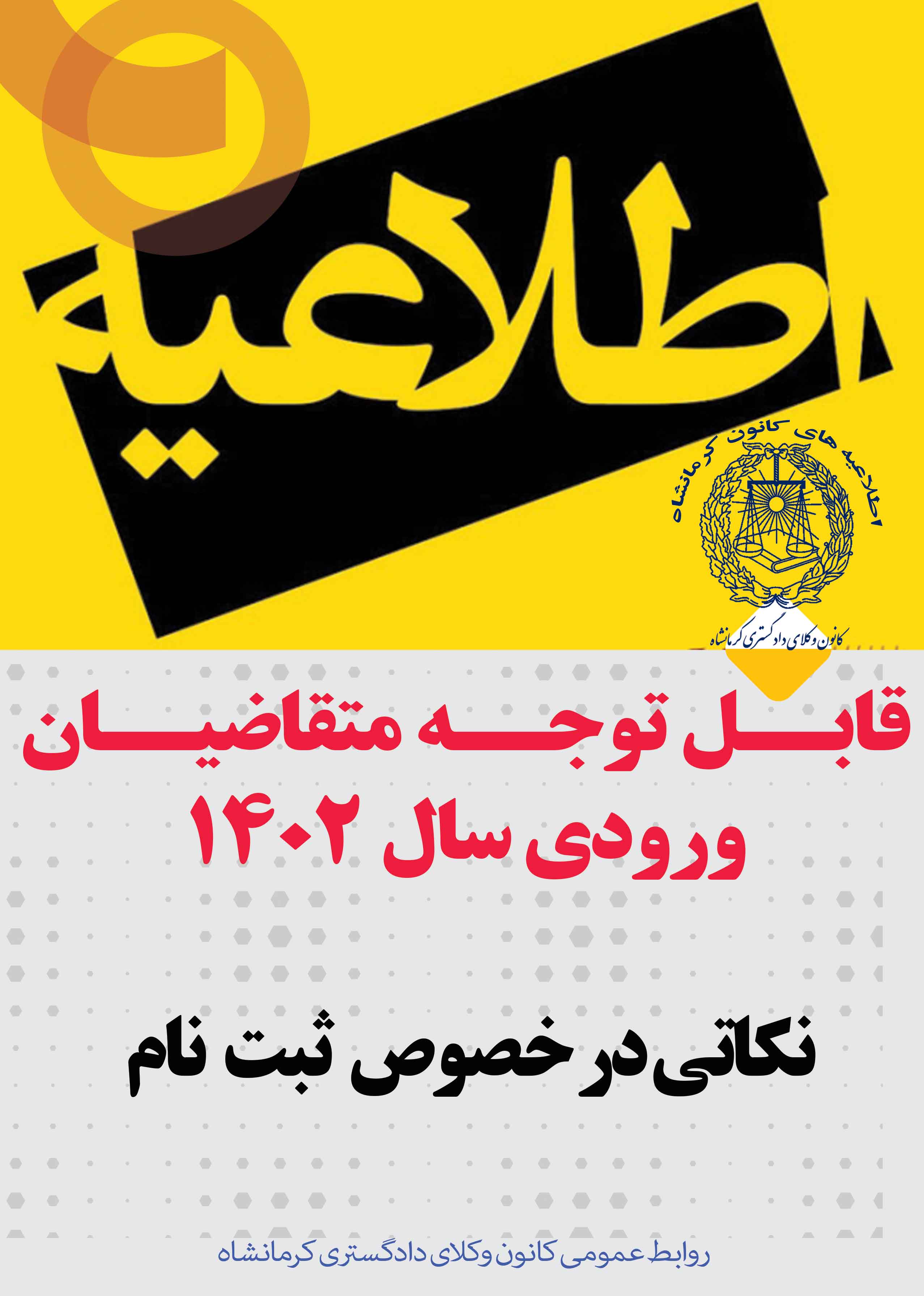 **اطلاعیه**