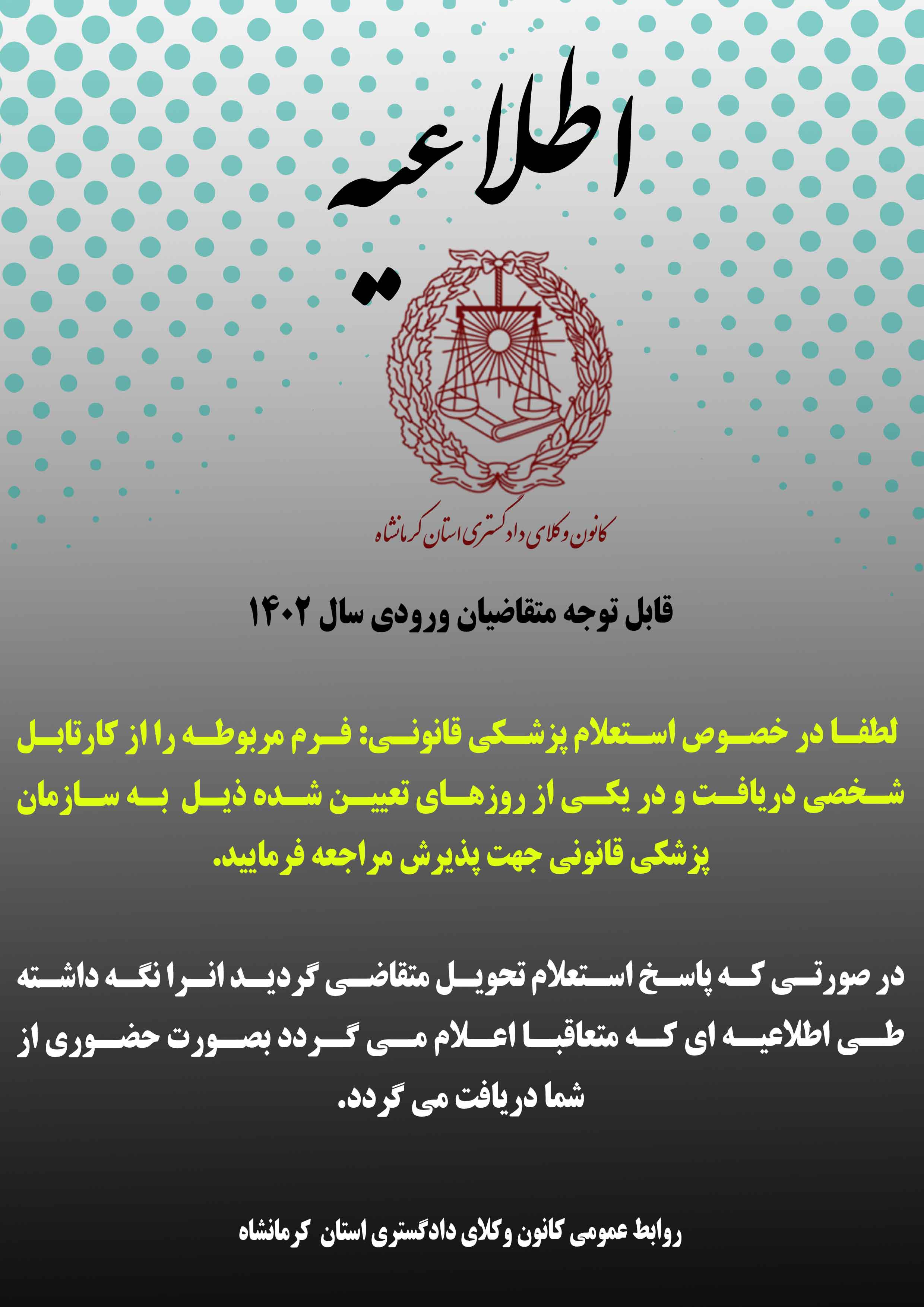 **اطلاعیه**