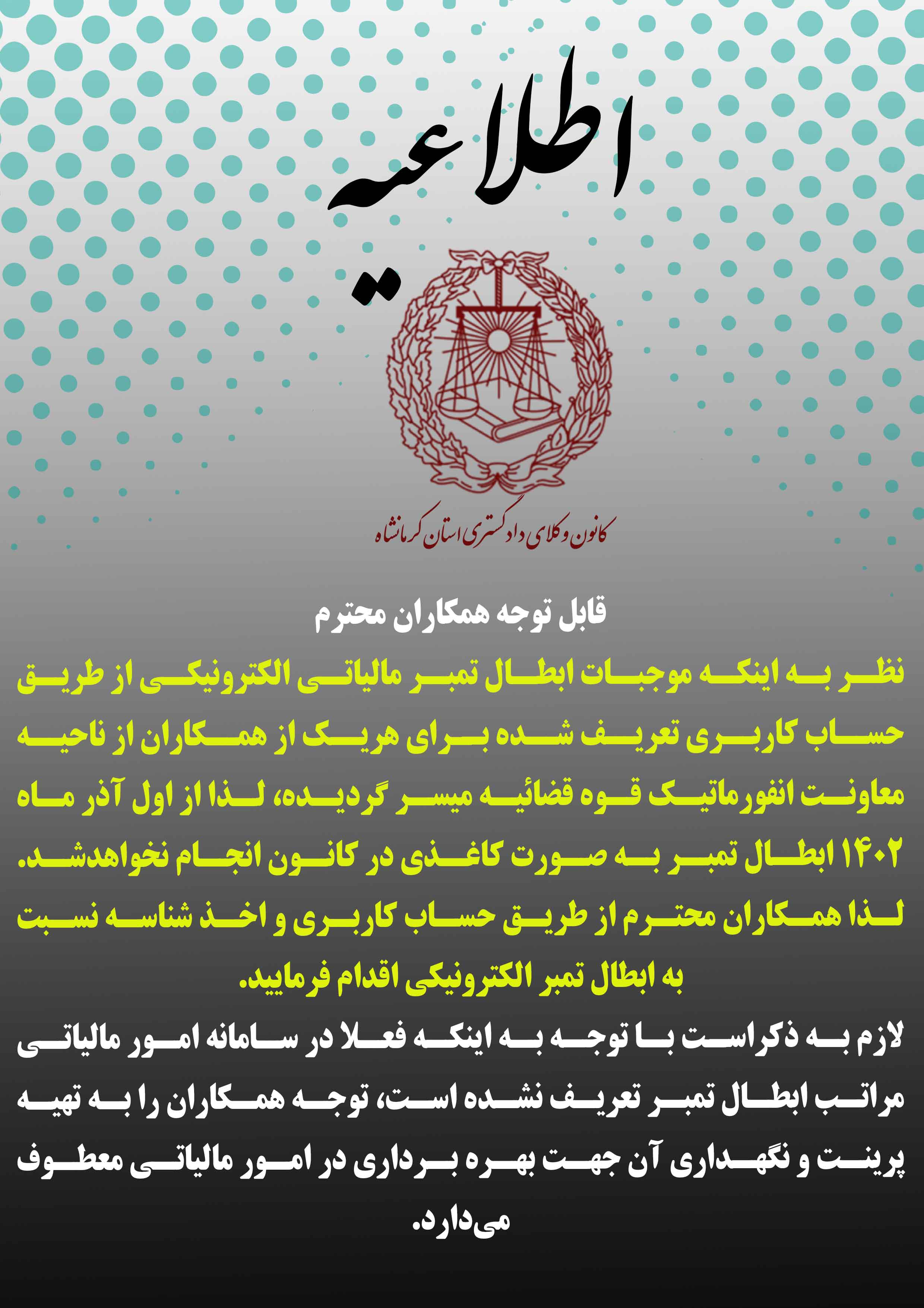 **اطلاعیه**