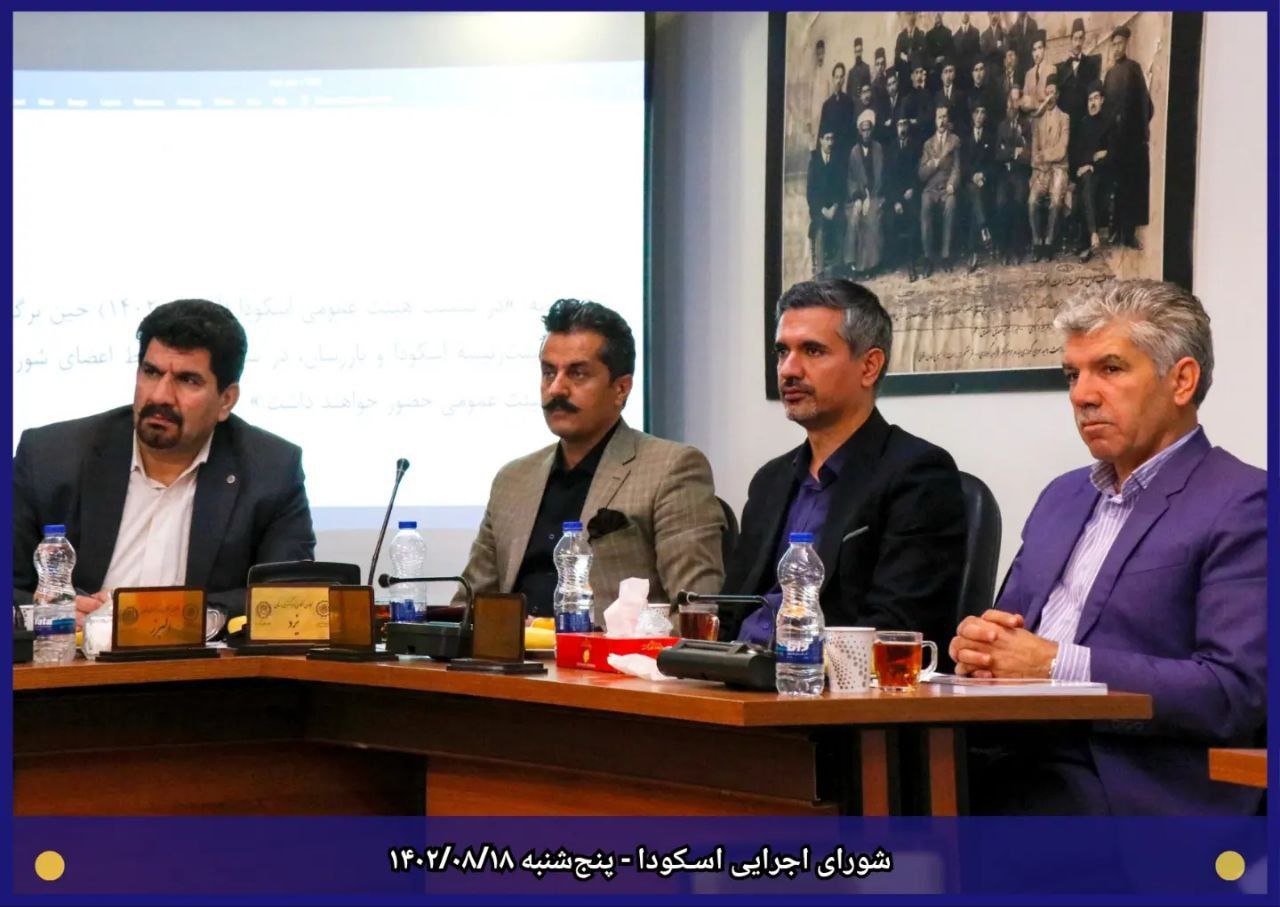 گزارش تصویری از برگزاری شورای اجرایی  اتحادیه سراسری کانون‌های وکلای دادگستری ایران (اسکودا) پنج‌شنبه ۱۸ آبان ۱۴۰۲