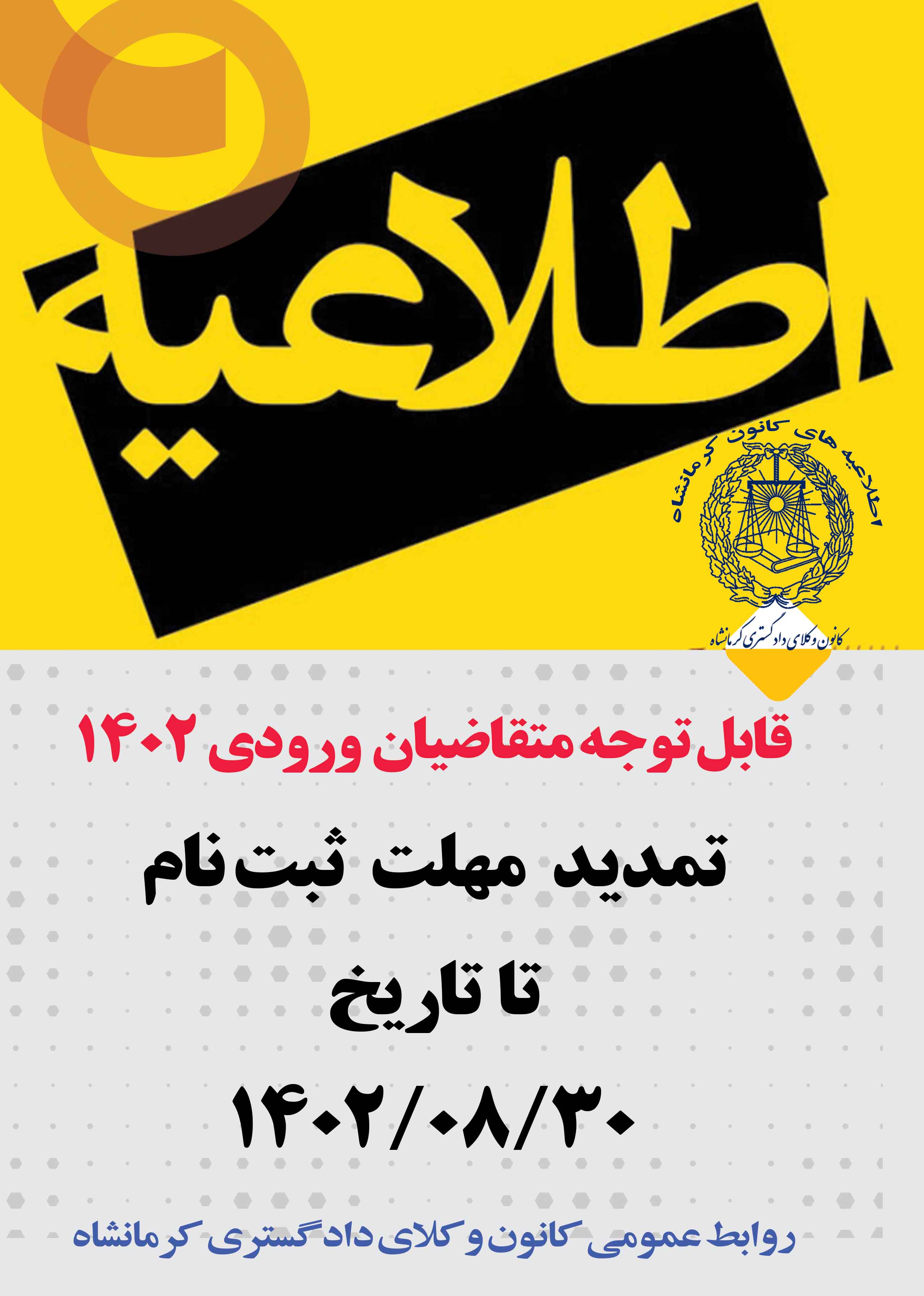 متن کامل اطلاعیه
