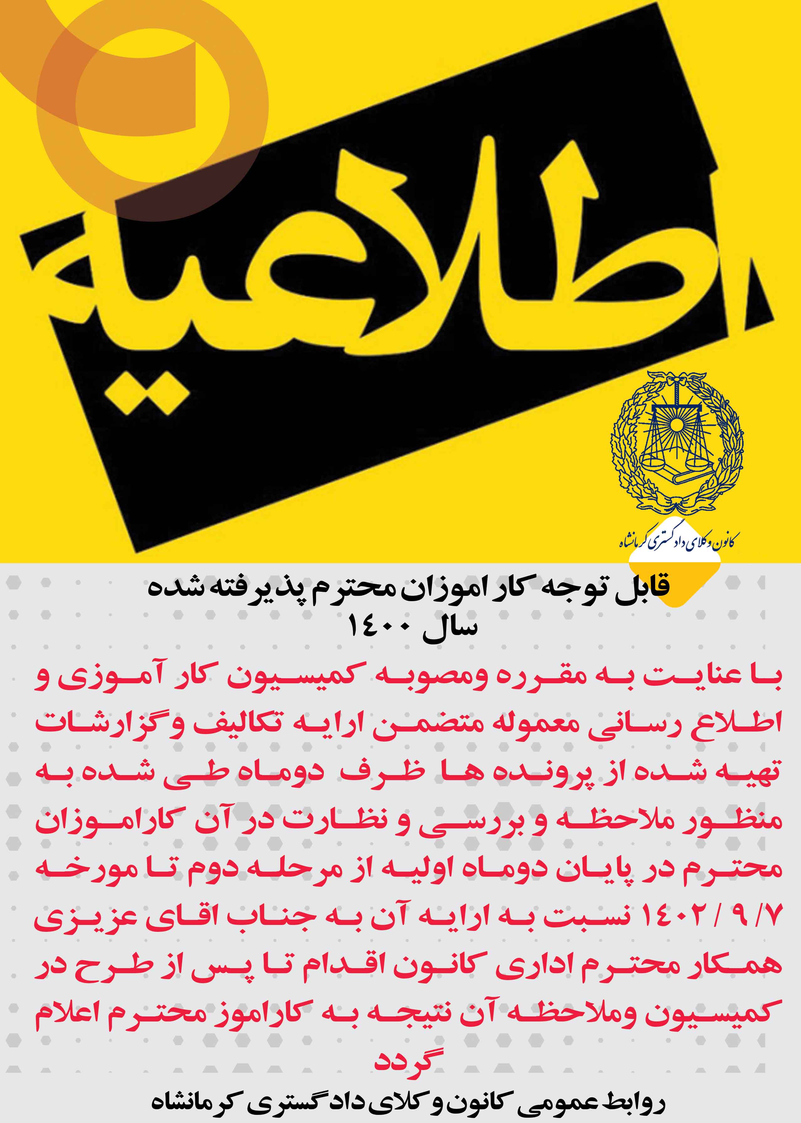 متن کامل اطلاعیه