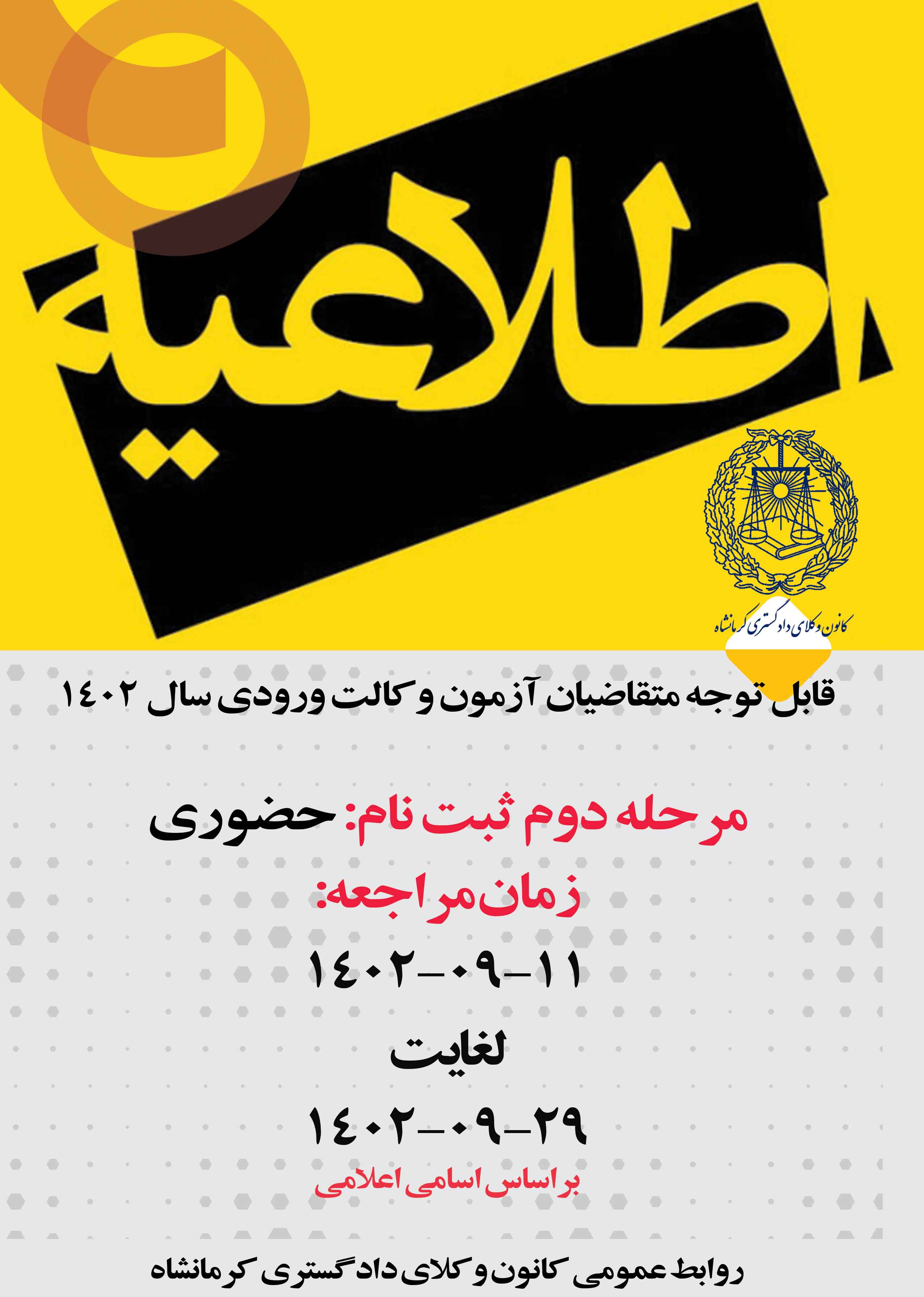 متن کامل اطلاعیه