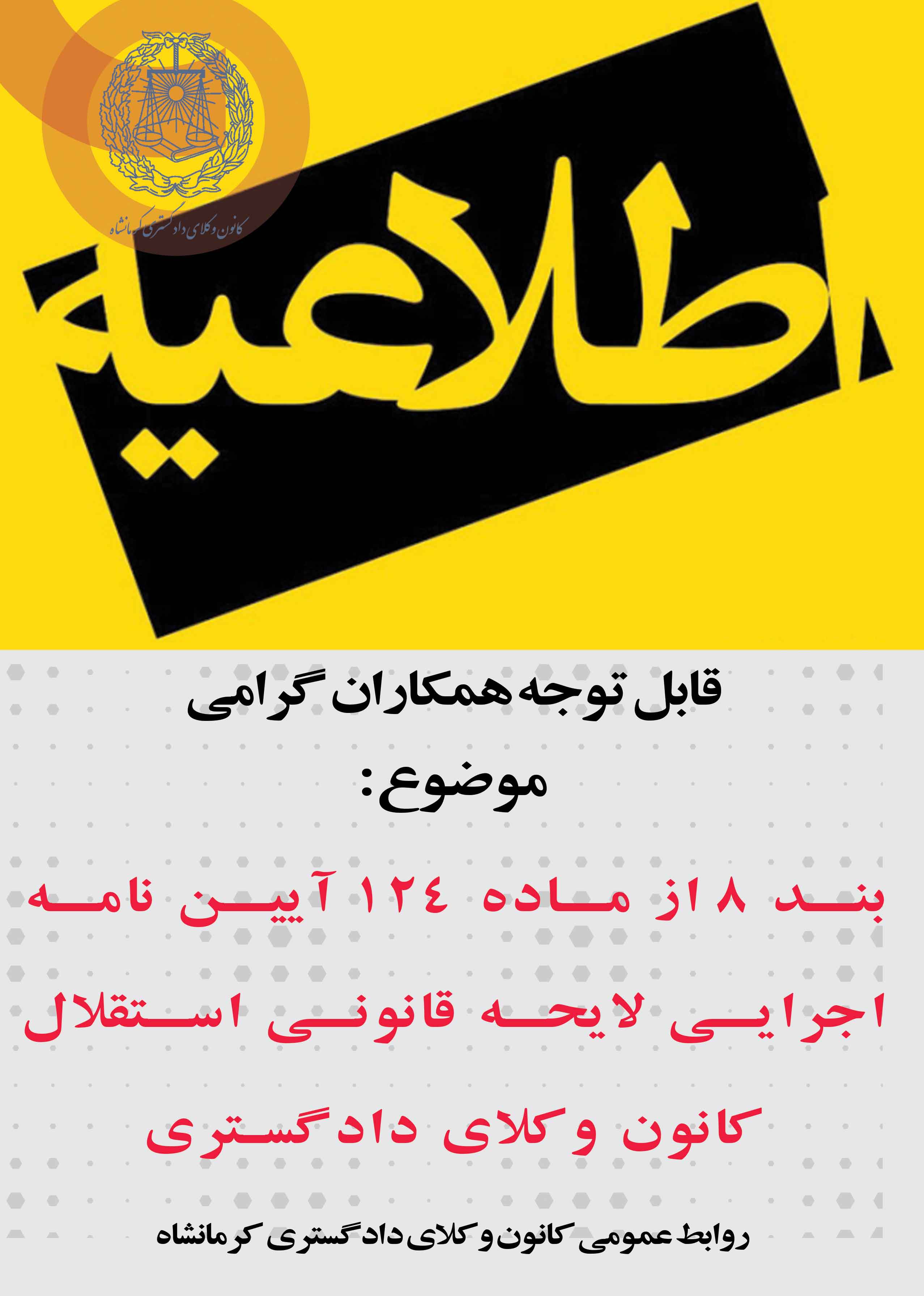 متن کامل اطلاعیه