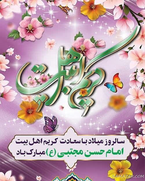 سالروز-میلاد-با-سعادت-کریم-اهل-بیت-امام-حسن-مجتبی-علیه-السلام-گرامی-باد