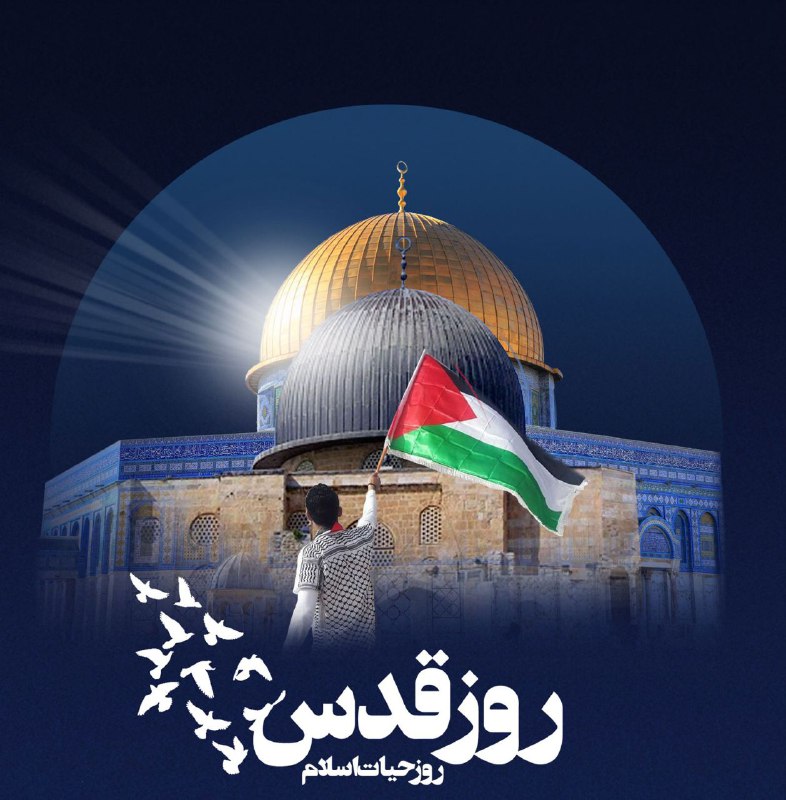روز-جهانی-قدس-گرامی-باد