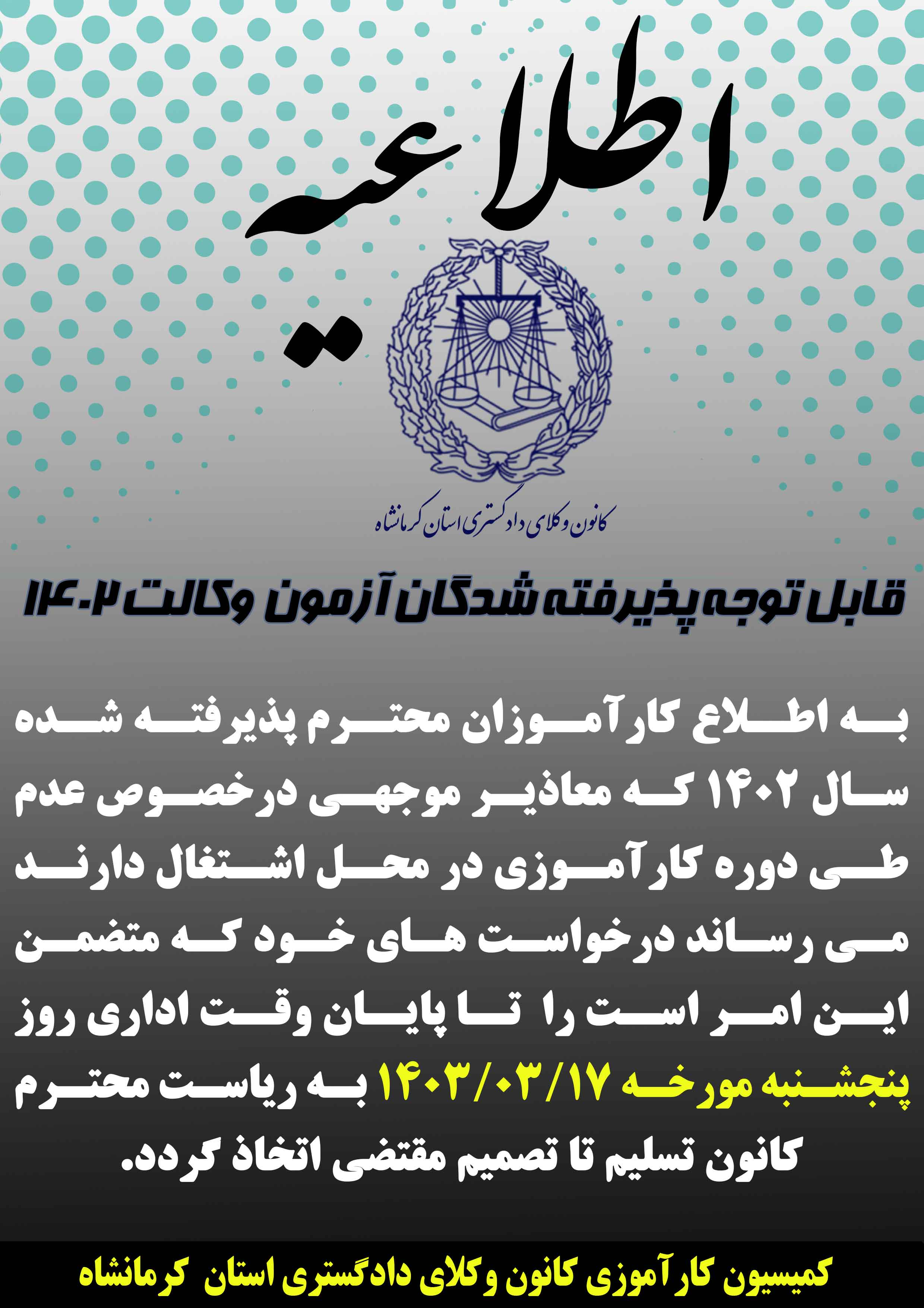 متن-کامل-اطلاعیه