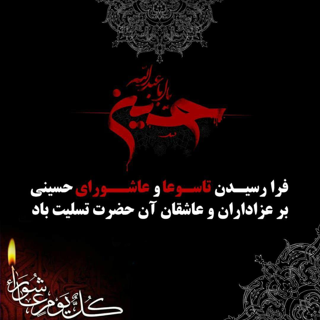فرا-رسیدن-تاسوعا-و-عاشورای-حسینی-تسلیت-باد