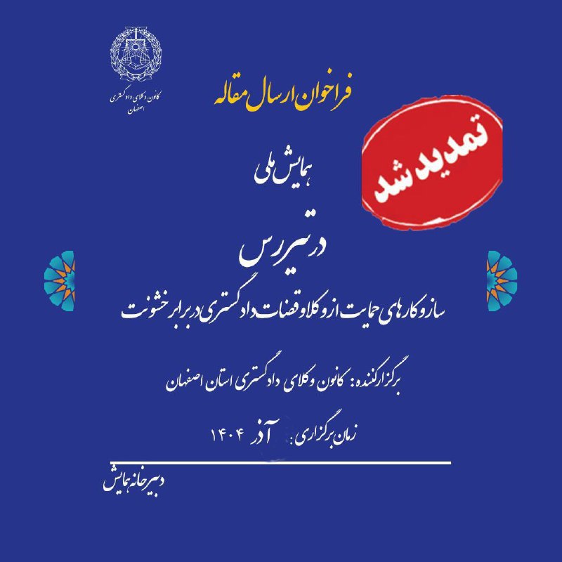 فراخوان-ارسال-مقاله-همایش-ملی-