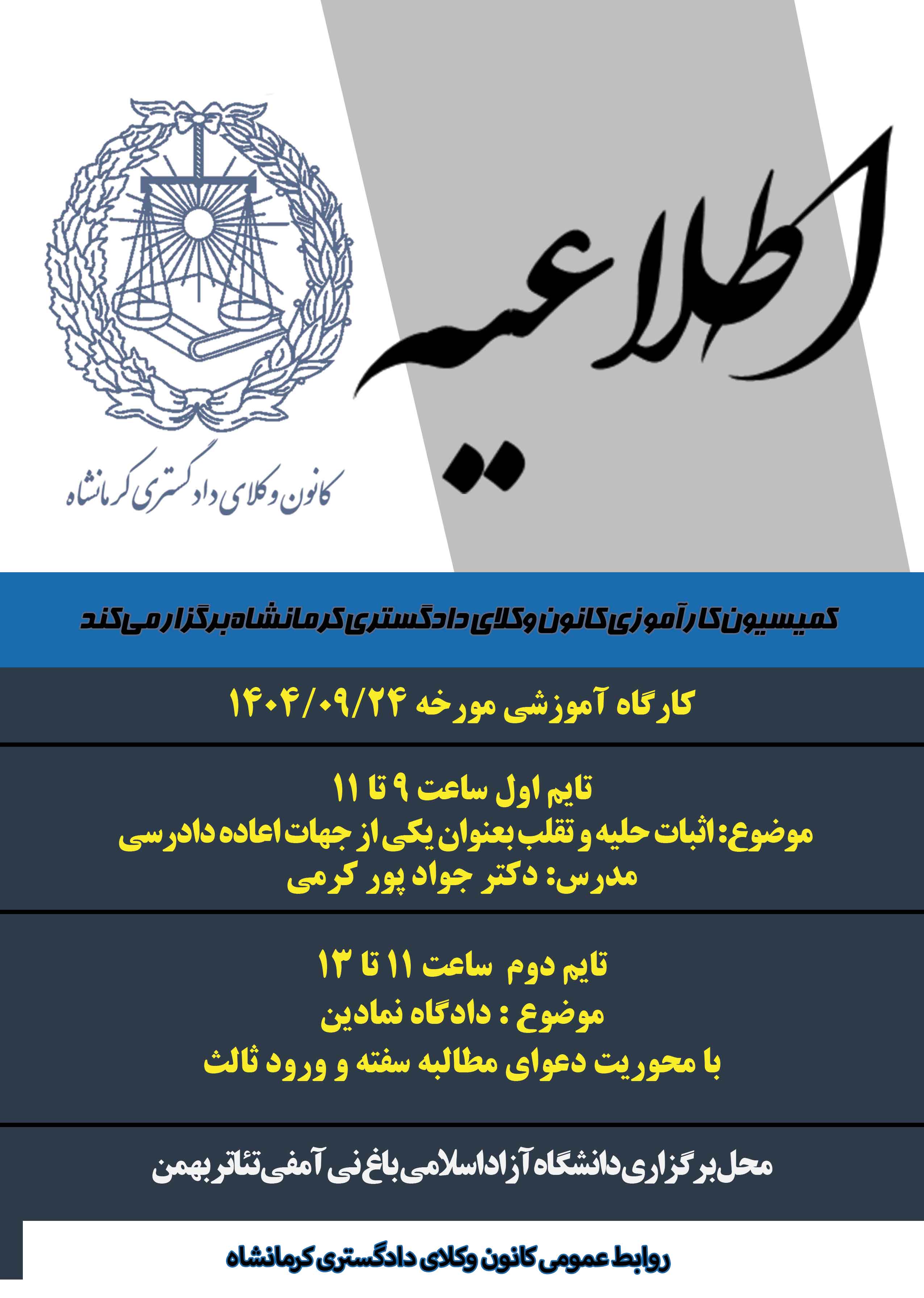 متن-کامل-اطلاعیه