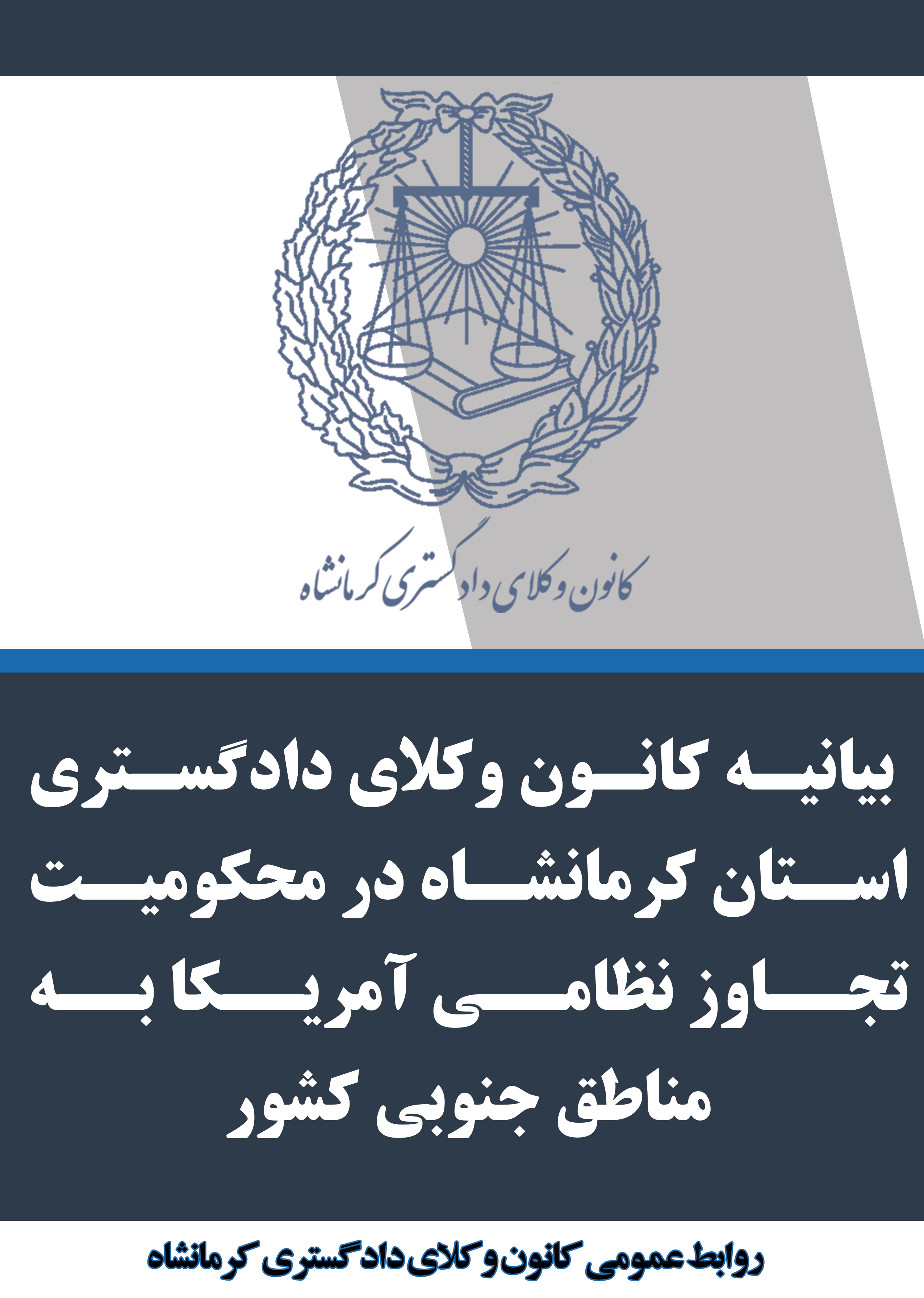 متن-کامل-اطلاعیه